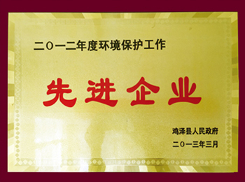 2012年度环境保护工作先进单位