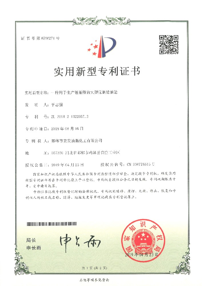 实用新型专利证书