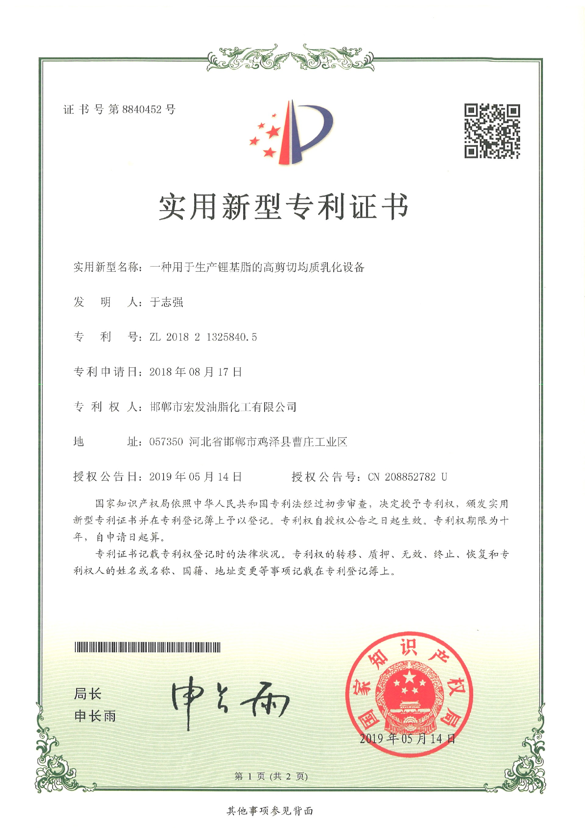 实用新型专利证书4.jpg