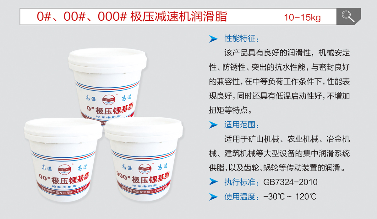 0#、00#、000#极压减速机润滑脂.jpg