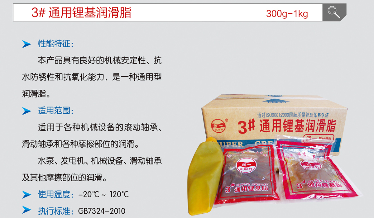 3#通用锂基润滑脂.jpg