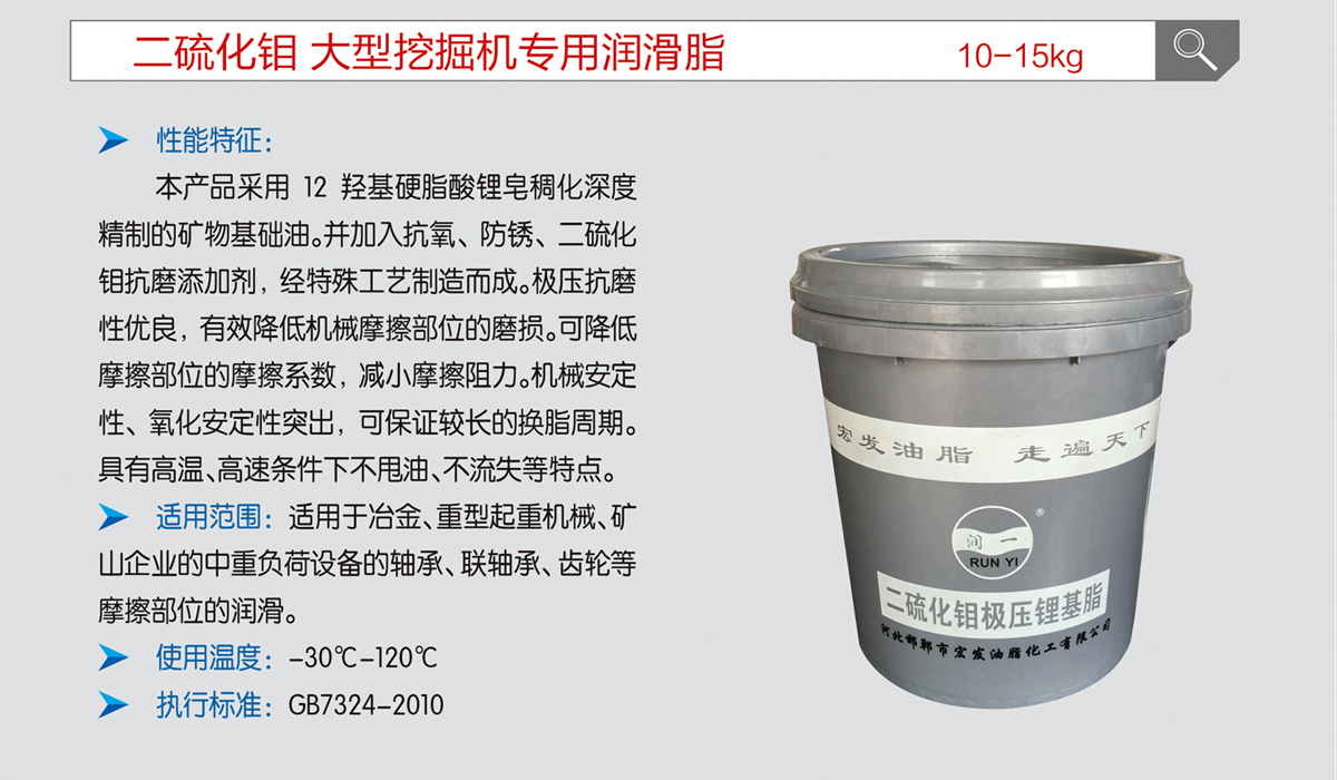 二硫化钼　大型挖掘机专用润滑脂.jpg