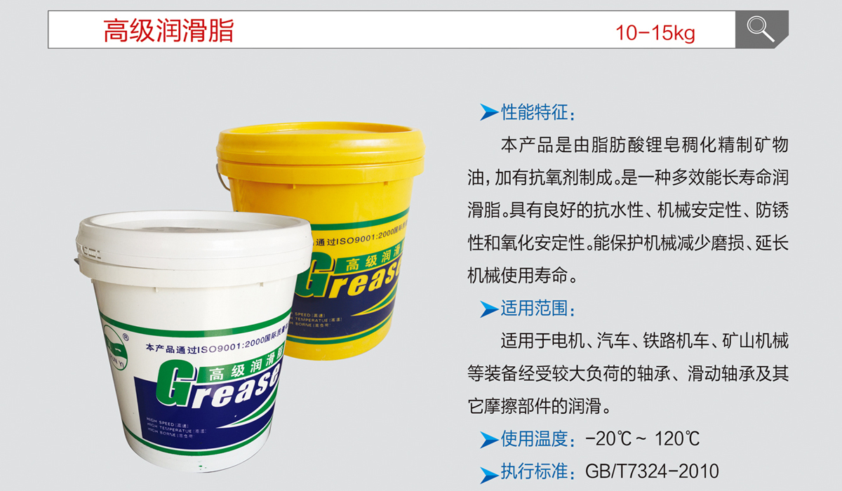 高级润滑脂.jpg