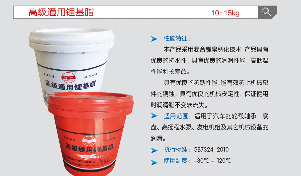 高级通用锂基脂.jpg