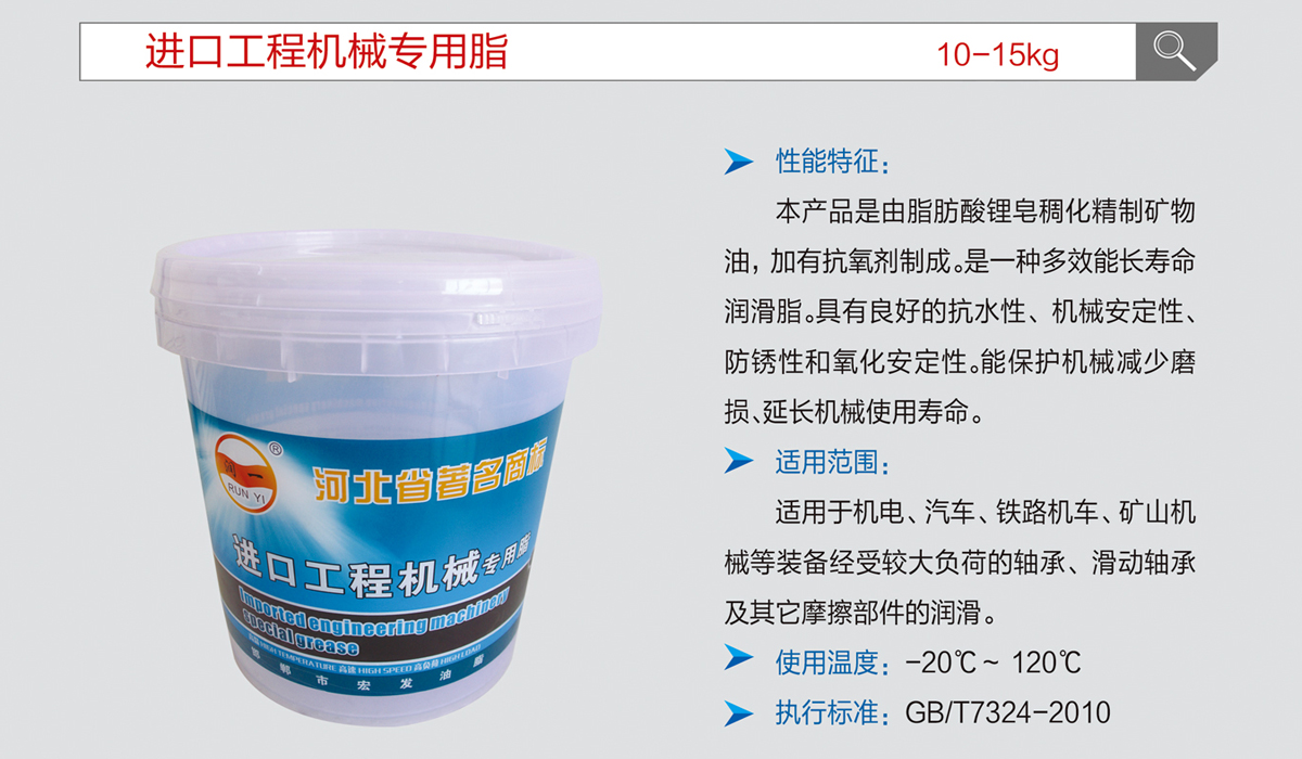 进口工程机械专用油脂.jpg