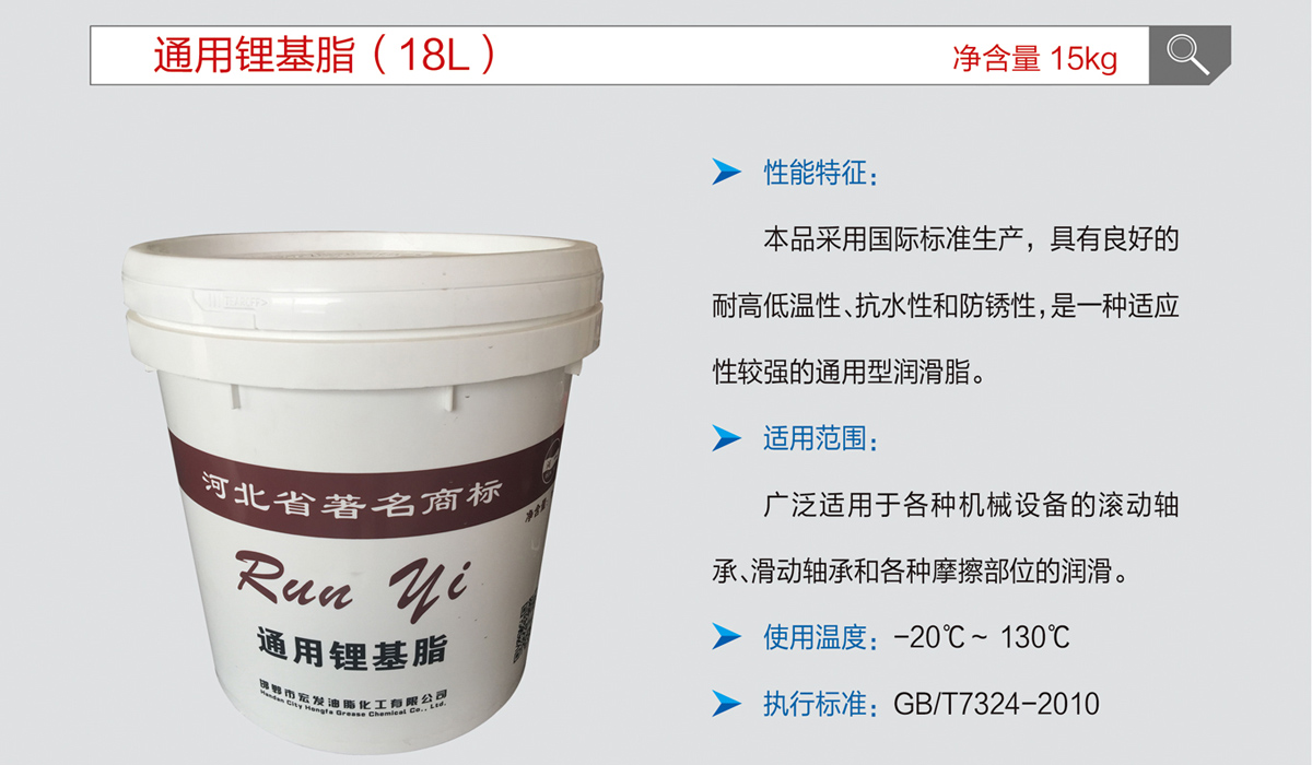 通用锂基润滑脂2.jpg